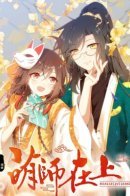 The Distinguished Cute Master / Рождение сильнейшего мастера