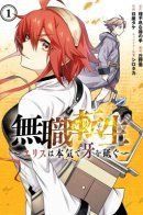 Mushoku Tensei: Eris wa Honki de Kiba wo Togu / Реинкарнация Безработного - Серьёзная Эрис точит клыки