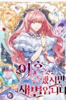 I’m Divorced, But I’m a Chaebol / После развода я разбогатела