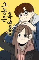 My Dearest Nemesis / Этот парень — черный огненный дракон