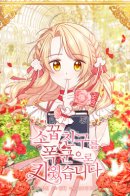 I Raised My Childhood Friend as a Tyrant / Мой друг детства — тиран