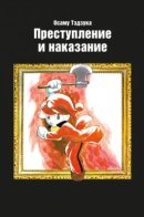 Crime and Punishment / Преступление и наказание