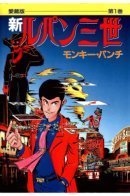 Lupin III: World's Most Wanted / Люпен III: Новые приключения