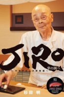 The Tale of JIRO / Повесть о Дзиро