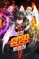 The Game's Top Troll / Сильнейший ранкер-тролль