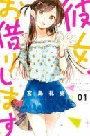 Rent-a-Girlfriend / Девушка на час