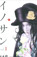 Innocent / Безвинный