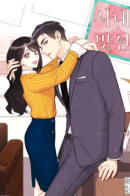 Sanae majseon / Офисное свидание вслепую