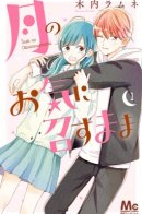 By the Whims of the Moon / Как пожелает луна