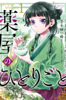 The Pharmacist's Soliloquies / Монолог в аптечной лавке