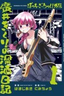 Bocchi the Rock! Side Story: Hiroi Kikuri's Heavy Drinking Diary / Одинокий Рокер! Дневник пьяницы Хирои Кикури