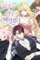 The Male Lead And Female Lead Broke Up / Расставание главных героев