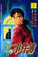 The Case File of Young Kindaichi / Дело ведёт юный детектив Киндаичи