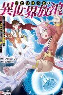 Wandering Solo in a Parallel World: An exiled F-rank adventurer travels with only a cobolt / Путешествие изгнанного авантюриста с товарищем-кобольдом