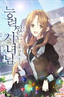 Capable maid / Способная горничная