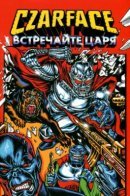 Czarface: A Czar is Born / Czarface. Встречайте царя
