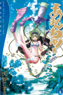 Amanchu! / Амантю!