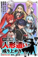 Rise of the Puppeteer / Становление кукловода