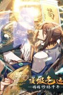 Lucky Me: I Secretly Cultivated for 1,000 Years / Высшая удача, спокойно культивируемая в течение тысяч лет