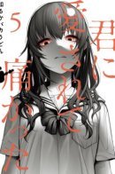 Wanted to be Hurt by Love / Я хотела бы быть обиженной твоей любовью