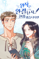 It's Been A While Since the Original Novel was Completed / Прошло много времени с завершения оригинального романа