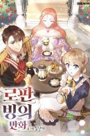 How to Survive a Romance Fantasy / Романтика & Переселение душ