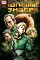 Orson Scott Card's: Ender in Exile / Орсон Скотт Кард: Изгнание Эндера