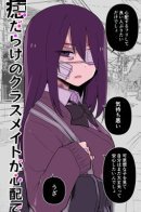 I’m Worried about My Classmate That’s Covered in Bruises / Я беспокоюсь о своей однокласснице покрытой ссадинами