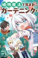 Gardening with Plant Magic: Haku and the Botanical Garden of Spirits / Садоводство с магией растений: Хаку и ботанический сад духов