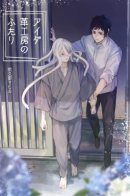 Aida Leather Works / Двое из кожевенной мастерской Айда