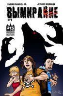 Extinct / Вымирание