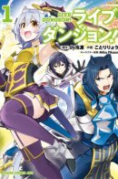 Live Dungeon / Живое подземелье!