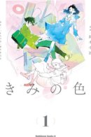 The Colors Within / Твой цвет