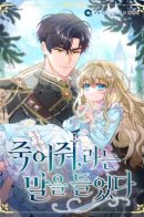 I was told to die / Мне повелели умереть