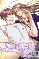 I Honestly Dream of Cinderella / Я открыто мечтаю о Золушке