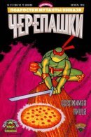 The Haunted Pizza Teenage Mutant Ninja Turtles Special / Подростки Мутанты Ниндзя Черепашки: Одержимая пицца