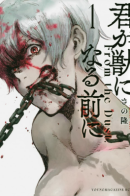 From the Dust / Прежде, чем ты станешь зверем