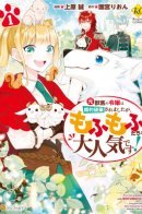 The Daughter Is a Former Veterinarian Has Been Abandoned, but Is Very Popular With Mofumofu! / Бывшего ветеринара бросил жених, но зато пушистики признали её!