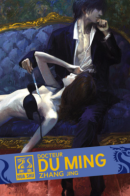 Doctor Du Ming / Доктор Ду Минг