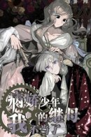 I Am Unsuitable to Be the Stepmother of Yandere Teenager / Я не гожусь на роль мачехи слабого здоровьем наследника