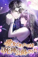 It was the a Duke of Death who gave me love / Герцог смерти подарил мне любовь