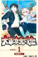 Tokyo Demon Bride Story / Токийское логово невесты-демона