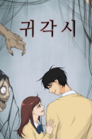 Ghost's Wife / Невеста духа