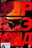 Red: Marvin / Рэд: Марвин