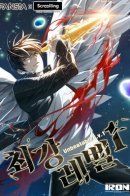 Unbeatable Level 1 / Непобедимый первый уровень