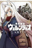 Iken Senki Verndio / Вёлундио: Хроники неведомых мечей