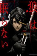 The Wolf Won't Sleep / Волк никогда не спит