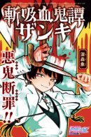 Tale of the vampire slayer Zanki / Легенда об истребителе вампиров Дзанки