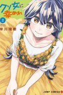 Hope You're Happy, Lemon / Всего наилучшего, стерва