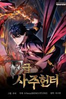 F-Class Destiny Hunter / Охотник за судьбой F-класса